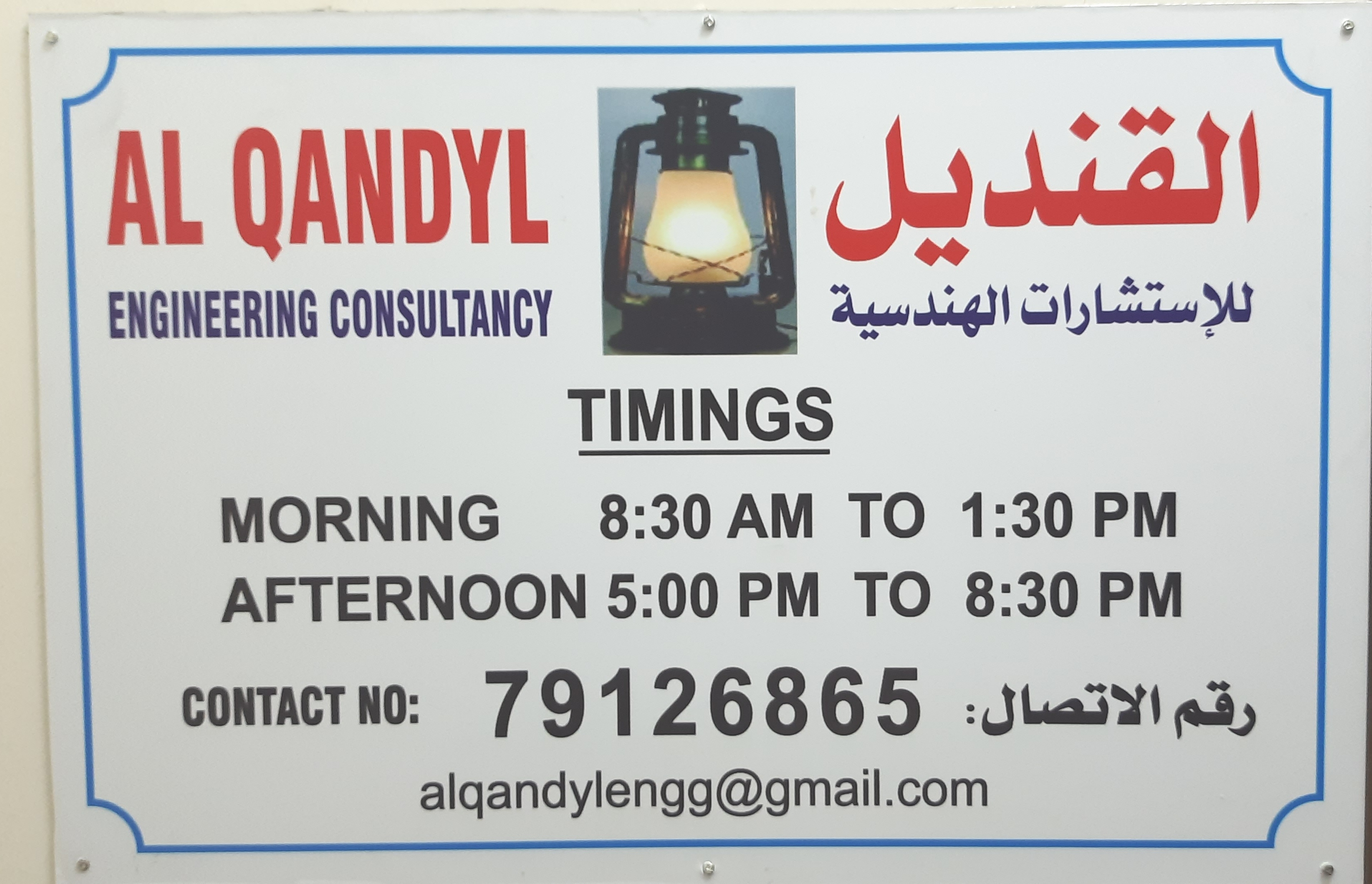 AL QANDYL ENGINEERING CONSULTANCY